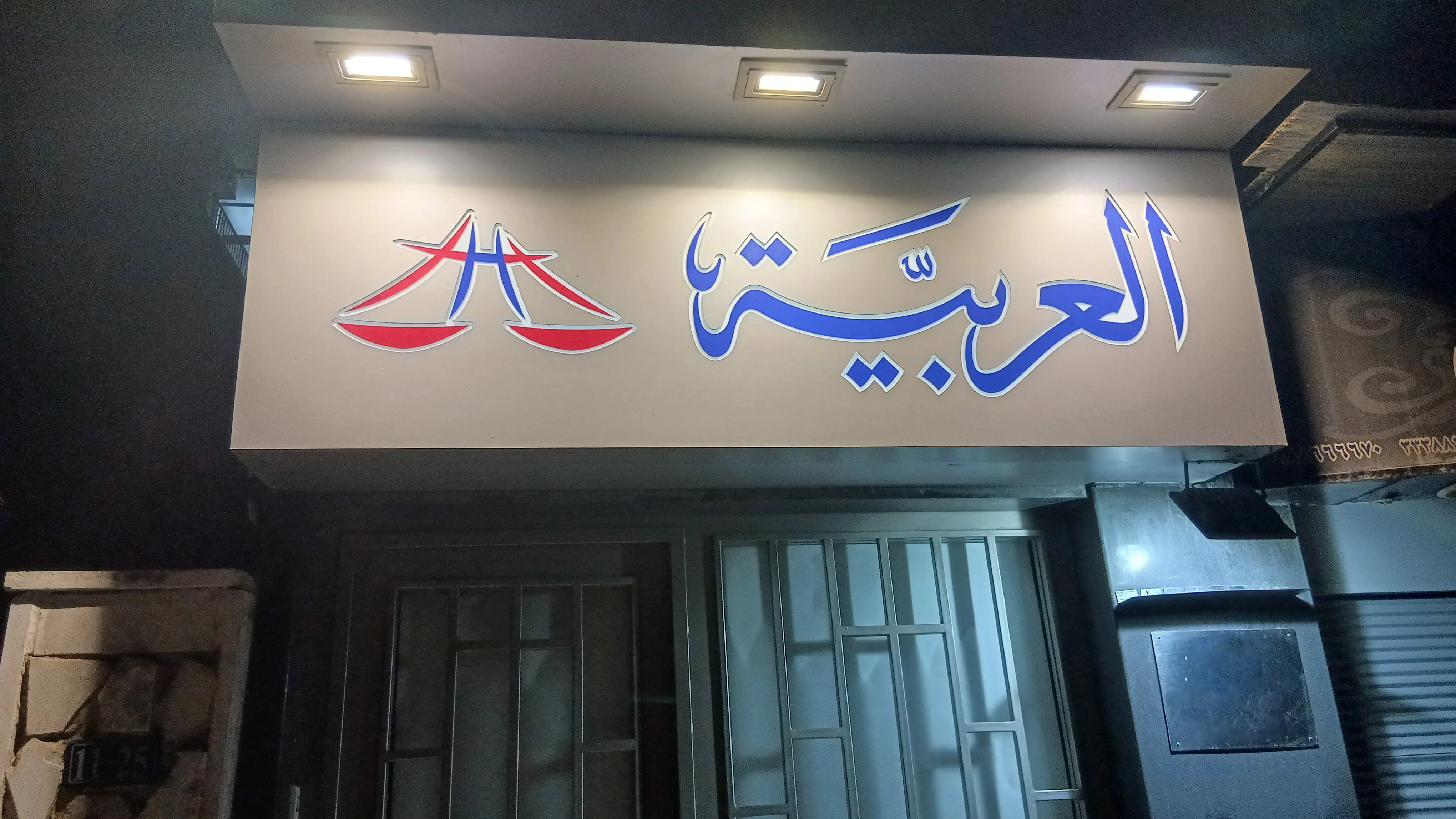 Al Arabia Law Office Interior in Damascus, Syria