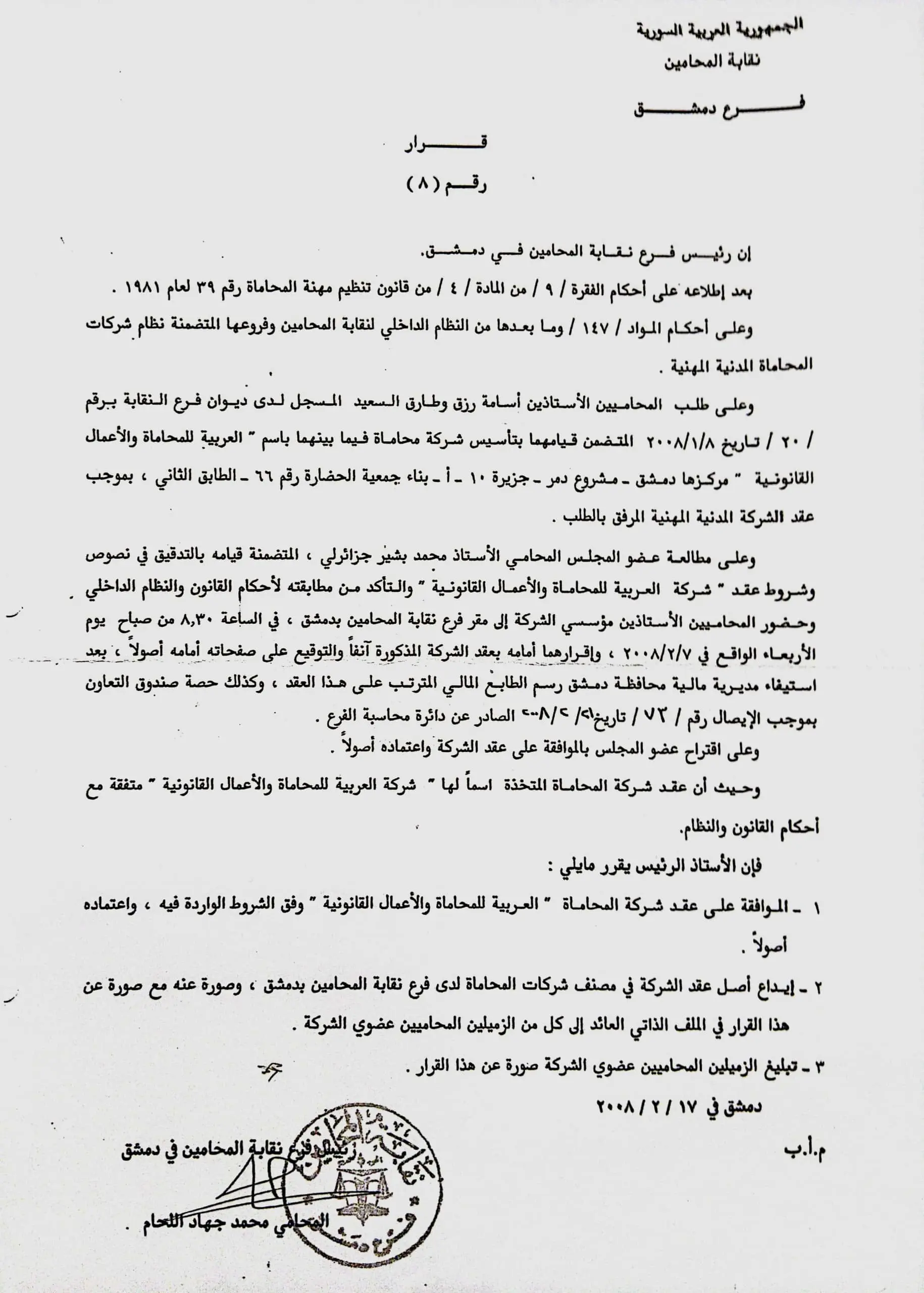 Al Arabia Law official company licence